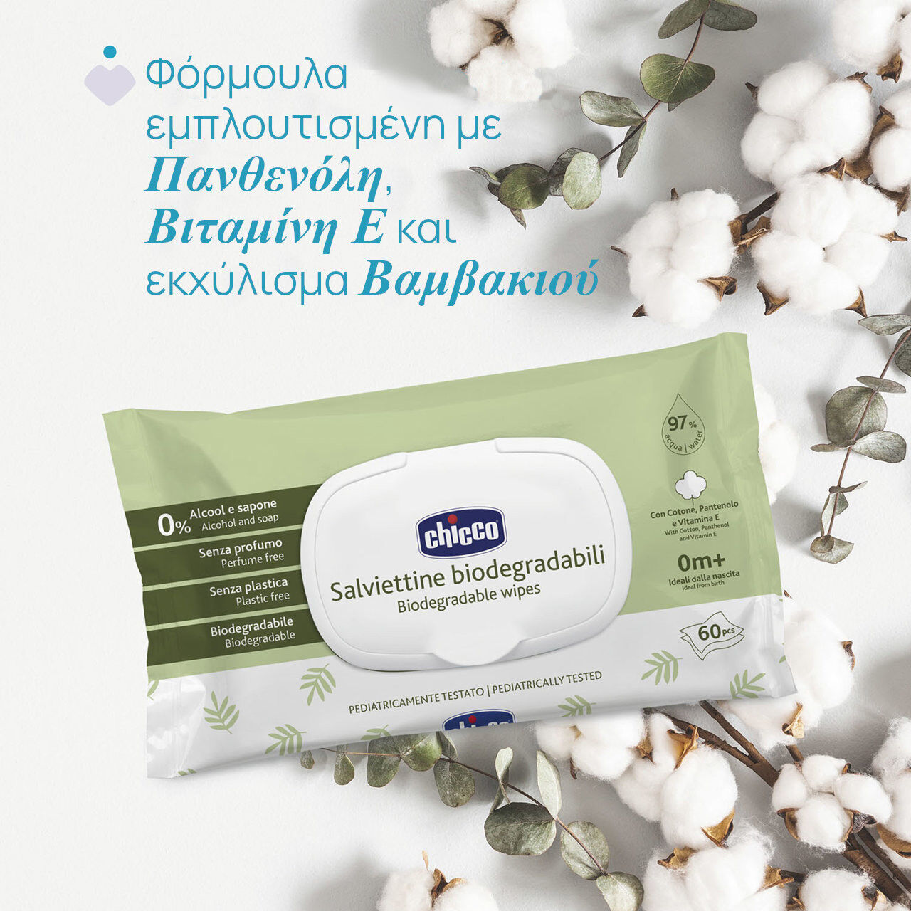 chicco Μωρομάντηλα Με 97% Νερό Και Καπάκι Βιοδιασπώμενα 60τμχ