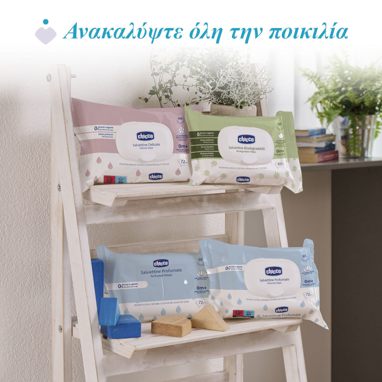 chicco Μωρομάντηλα Με 97% Νερό Και Καπάκι Βιοδιασπώμενα 60τμχ